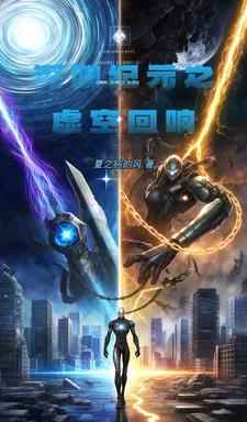 深渊纪元之虚空回响