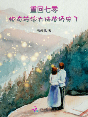 重回七零，炮灰转嫁大佬被娇宠了