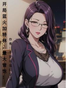 机械降神，我的子弹无穷无尽