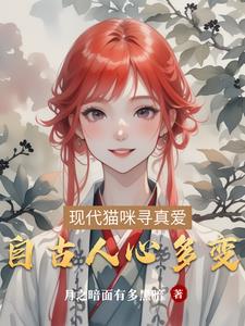 2024年开始记录都市猫的爱情