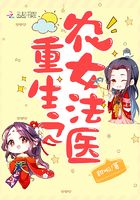 重生之农女医妃