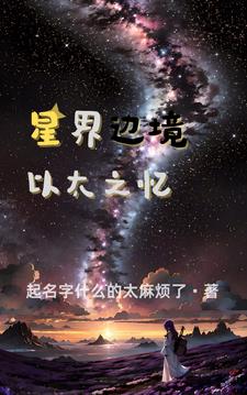 星界边境以太怎么获得