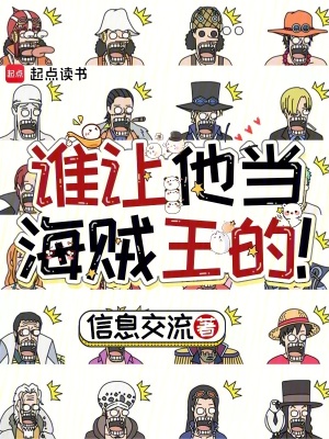 谁让他当海贼王的大将