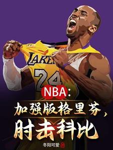 我要进nba