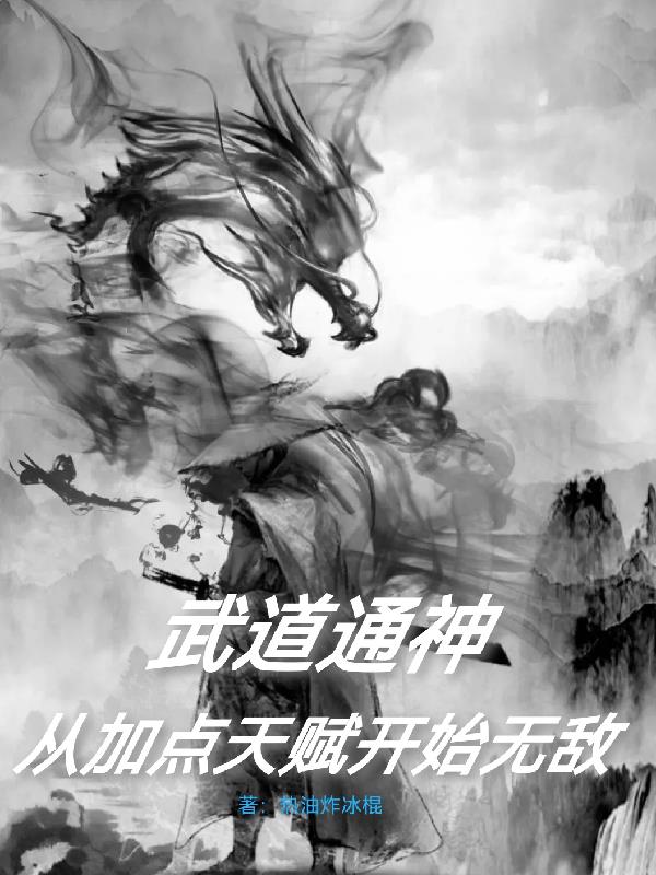 无限动漫:武道通神第八区