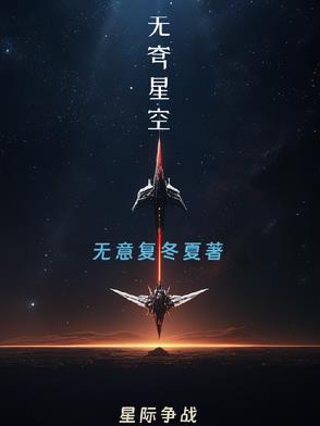 无穹星空