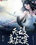 无敌真寂寞