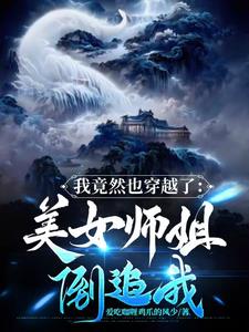 我都穿越了还要慢慢升级吗？