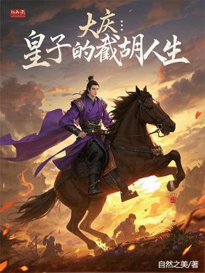 大庆：血色储君路