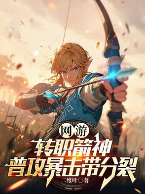 网游：我有两个神级隐藏职业