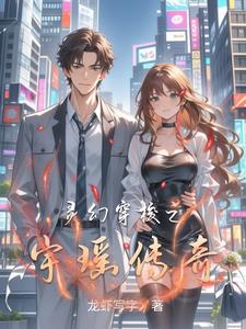 灵幻穿梭之宇瑶传奇