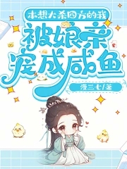 重回亲哥被斩首前，我被娘家带飞