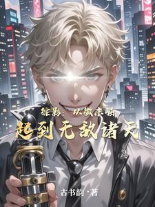 遨游诸天，弥补遗憾